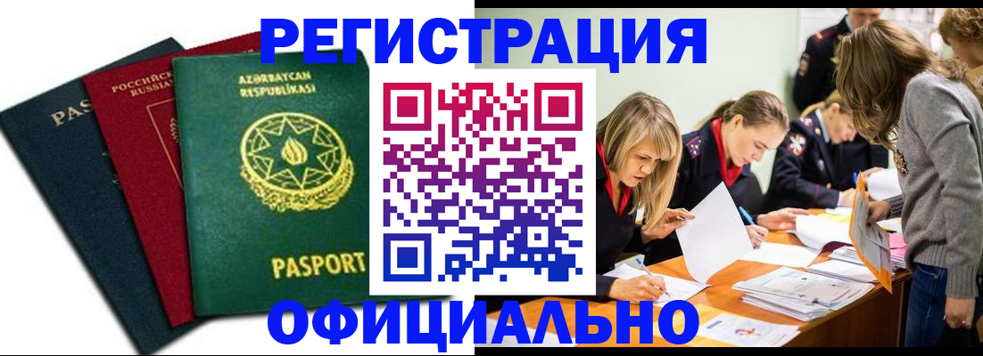 миграционный учет в Сорочинске